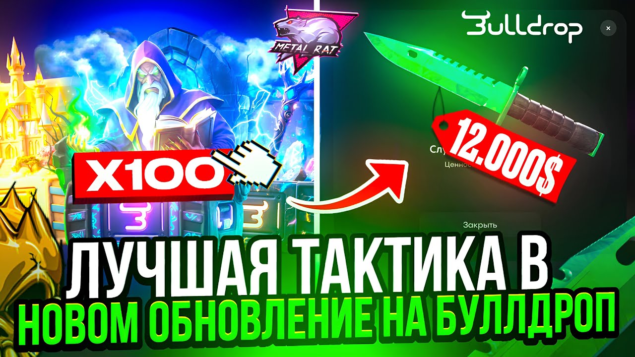 ЛУЧШАЯ ТАКТИКА В НОВОМ ОБНОВЛЕНИЕ НА БУЛЛДРОП! ВЫБИЛ АВП ТХ НА BULLDROP!?