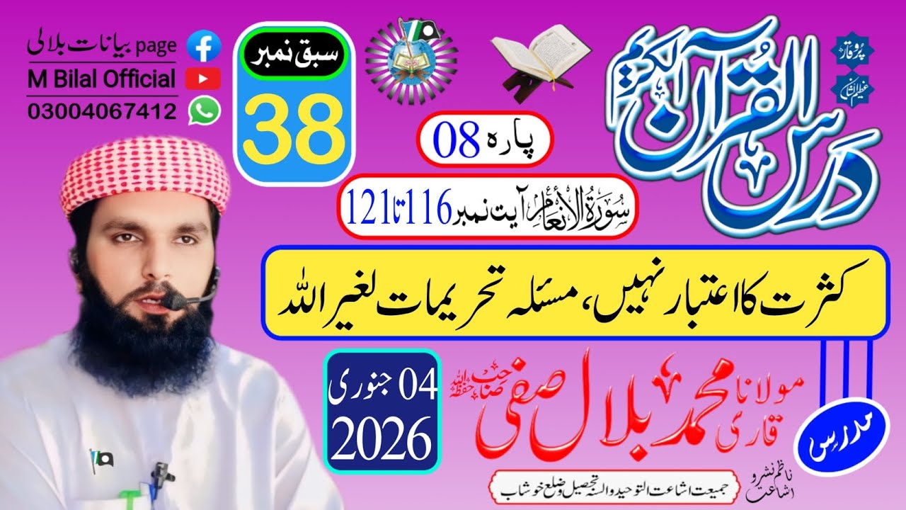 Dares Quran pak by molanamuhammadbilal safi khushab surah alanam 116 to 121