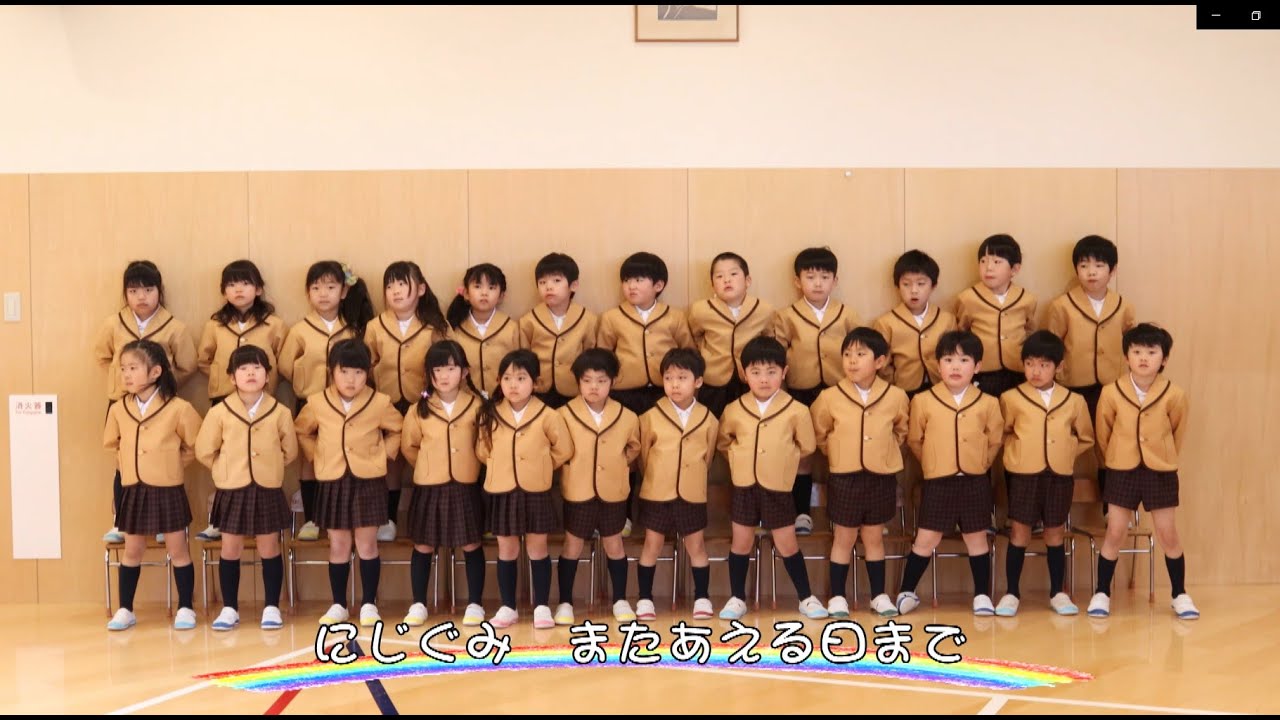 【うた】　またあえる日まで　【にじぐみ年長】