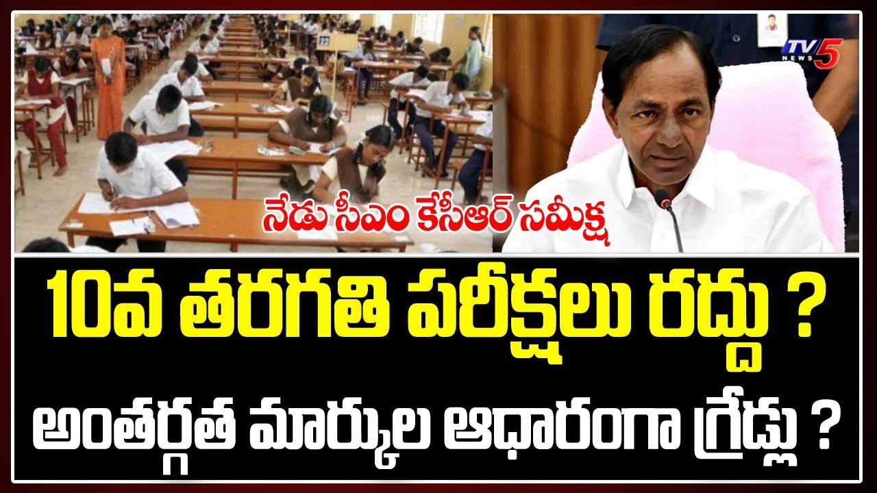 CM KCR to Give Clarity on 10th Exams | KCR Cabinet Meeting Today | TV5