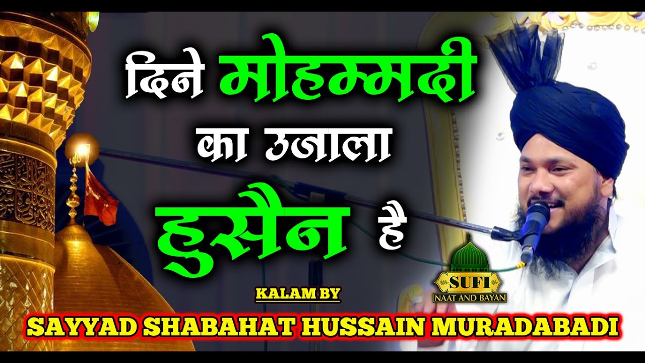 150 Urs e Naushahi | Deene Mohammadi Ka Ujala Hussain Hai | Sayyed Shabahat Hussain New Kalam 2023
