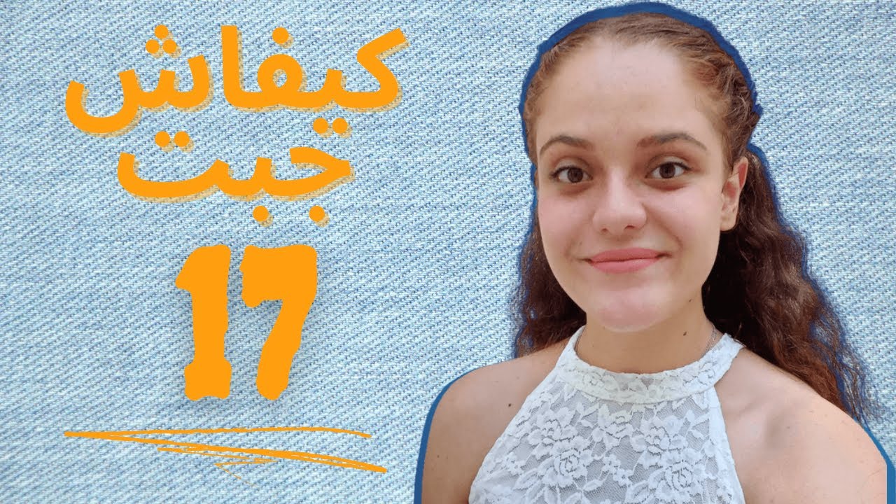 نصائح هامة للباك 💪🧡و كيفاش تحضر و تنظم الوقت في فترة المراجعة📐✂️