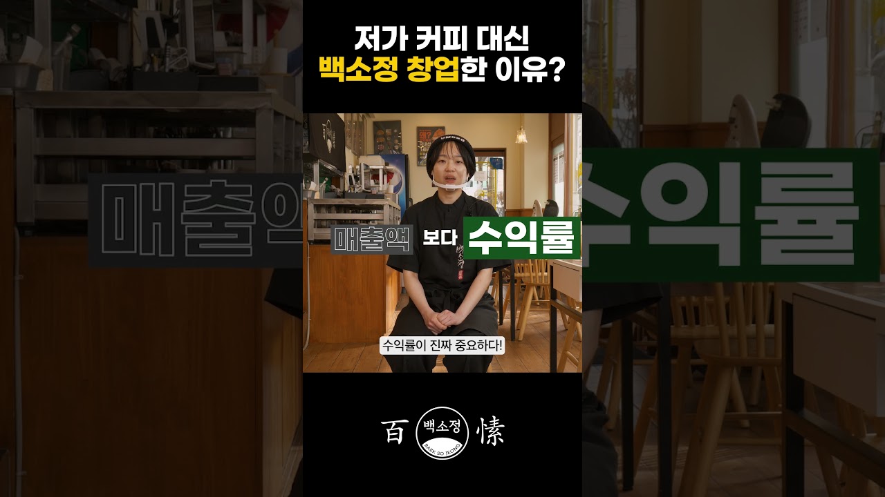 저가 커피 대신 백소정 창업한 이유