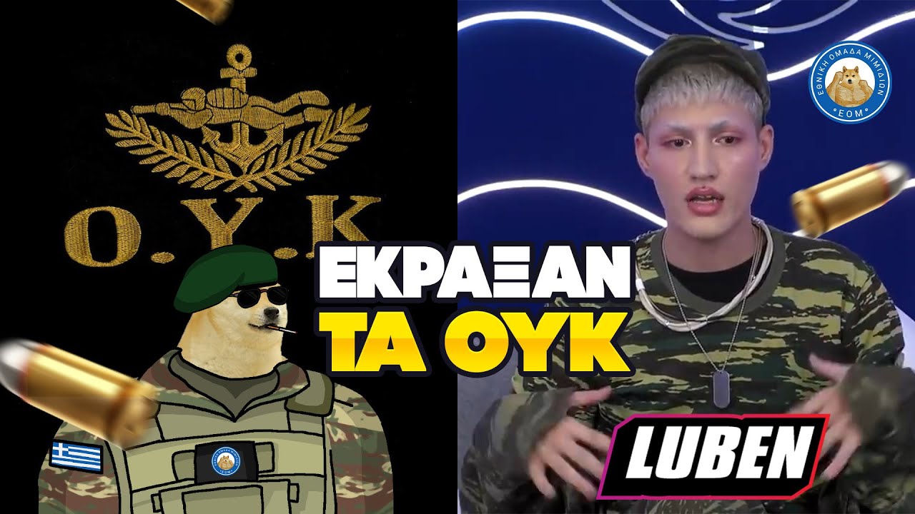 ΑΓΡΙΟ ΚΡΑΞΙΜΟ στο luben – Κορόιδεψαν τα ΟΥΚ και άκουσαν τον...εξάψαλμο στα σχόλια