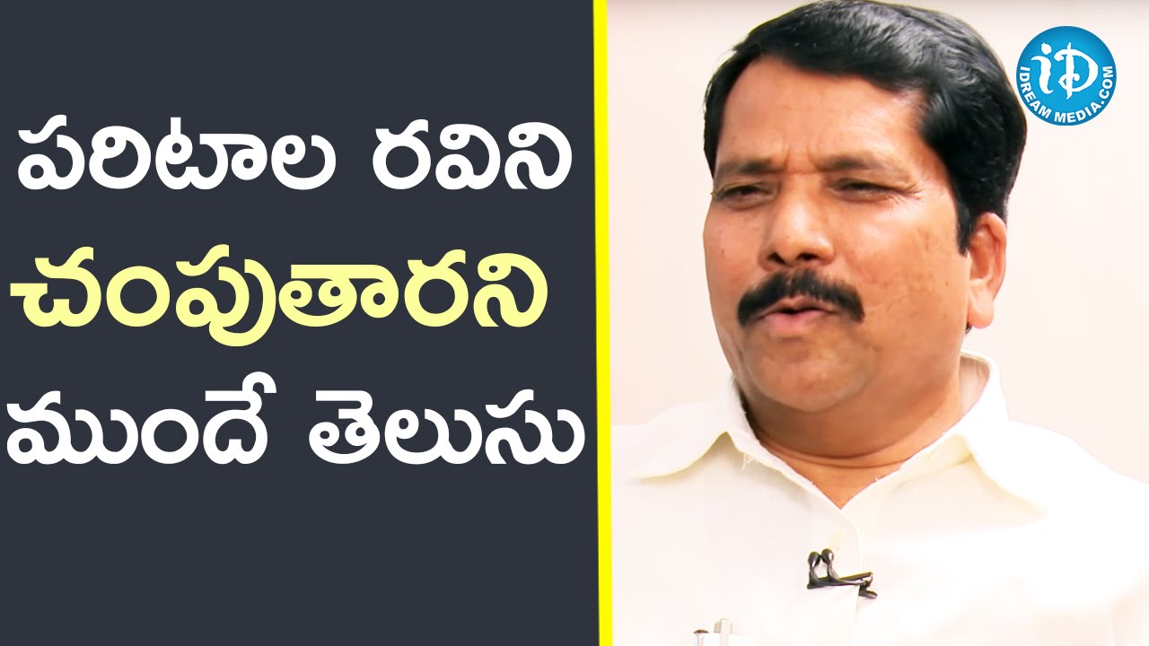 పరిటాల రవిని చంపుతారని నాకు ముందే సమాచారం వచ్చింది - చమన్ సాబ్ || Talking Politics With iDream