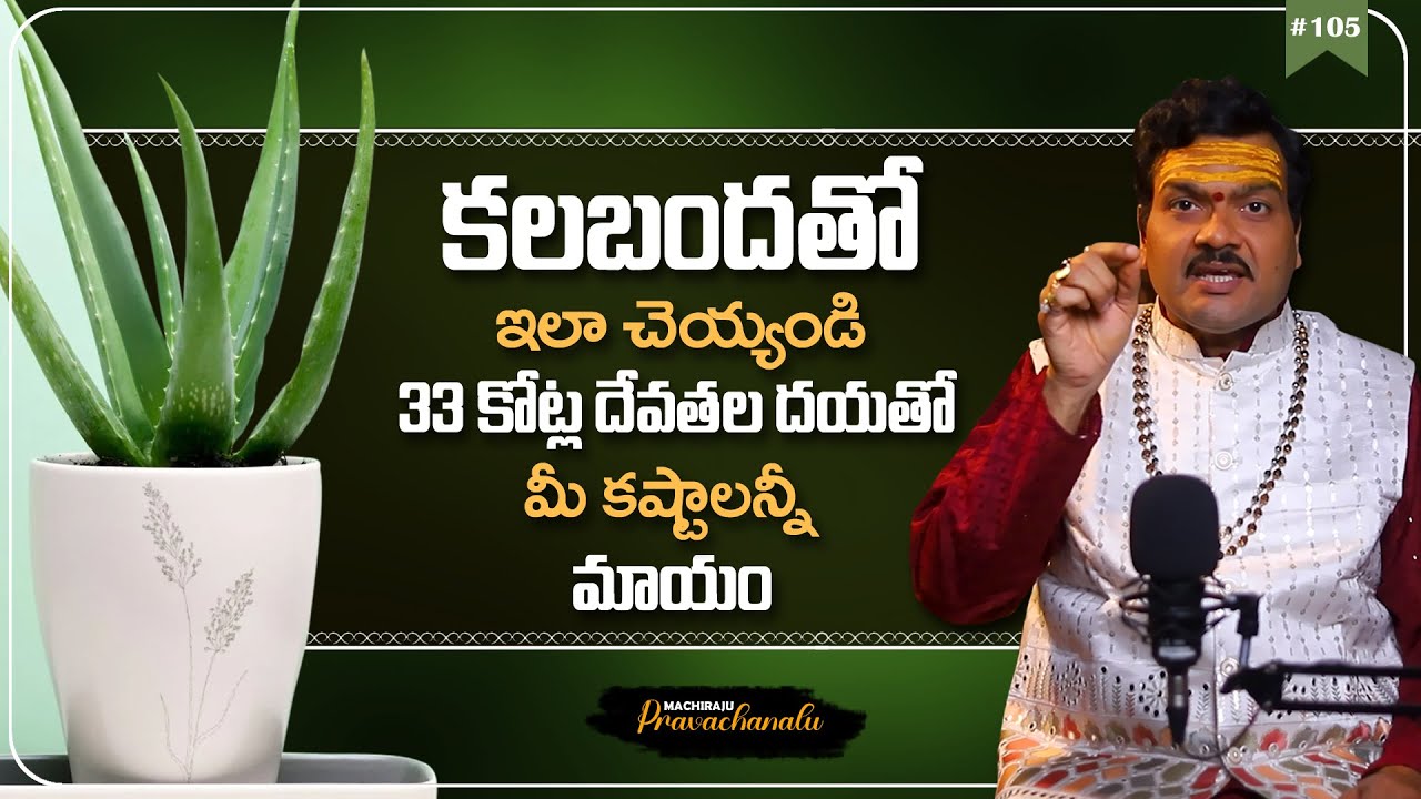 33 కోట్ల దేవతల అనుగ్రహం కోసం | Machiraju Kiran Kumar about Kalabanda Pariharalu 