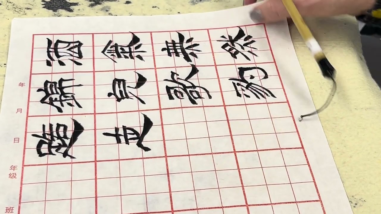 #calligraphy #字尋樂趣 #墨書堂 #隸書 