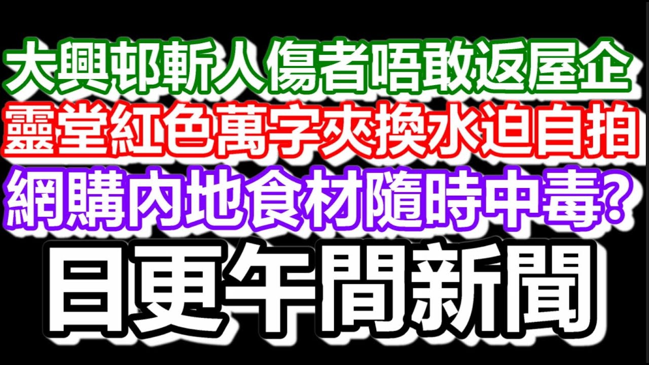 🔴2026-01-28！？直播了！！日更聊天室！｜#日更頻道  #何太 #何伯 #東張西望 #眾量級