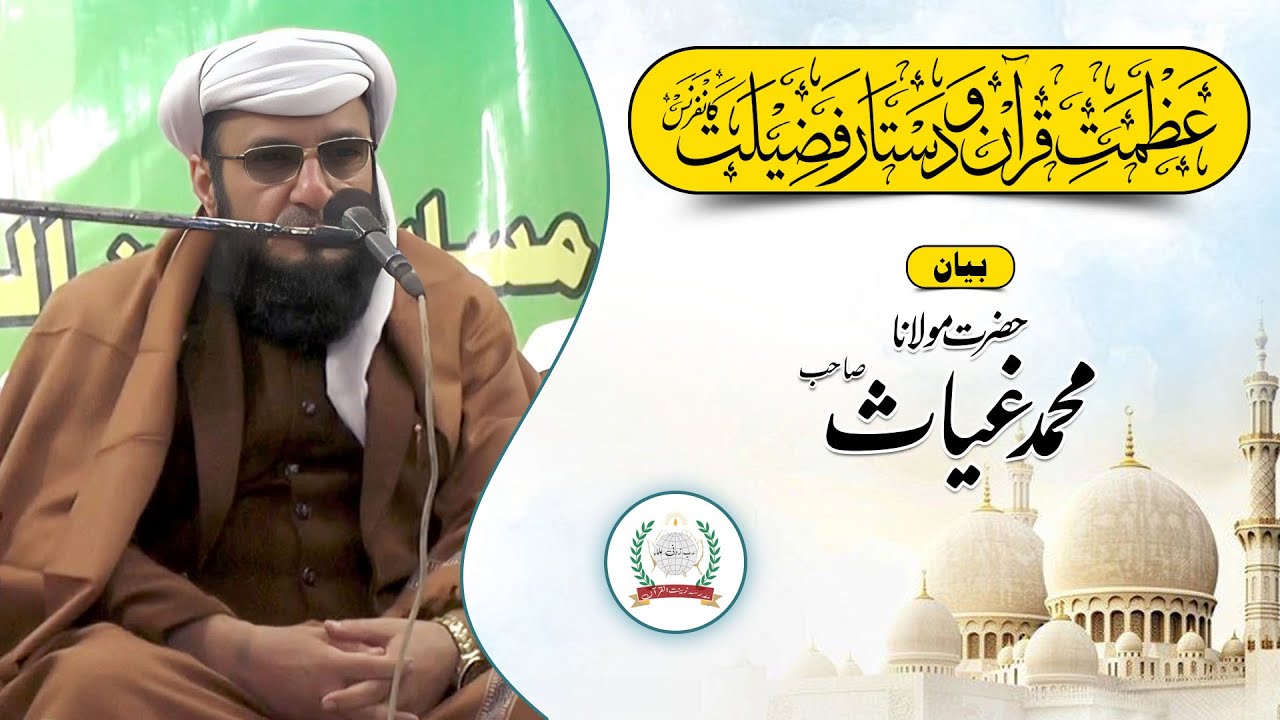 Azmat e Quran Wa dastaar e Fazilat Kanfarans - Molana Muhamamd gayaas Sb - Madrasa Zeenat Ul Quran