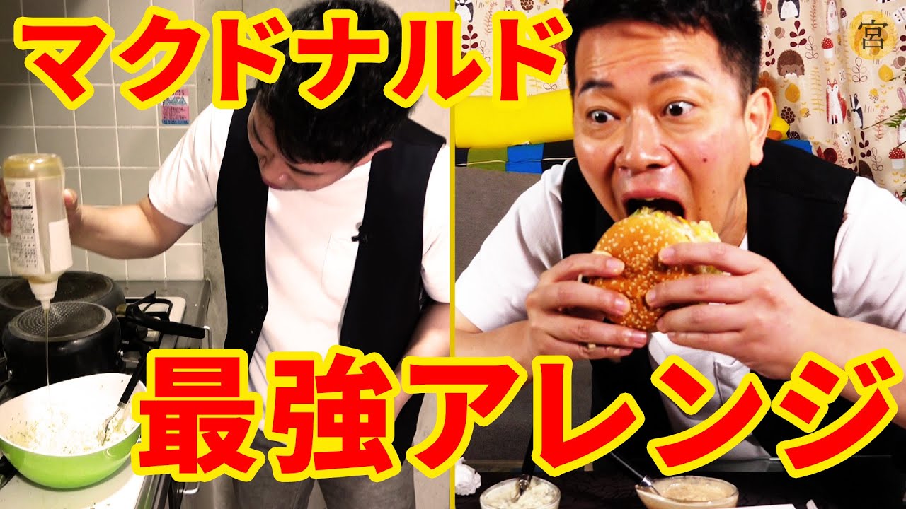 マクドナルドで味わった最悪の出来事。。。やられたらやり返す！倍返しだ！
