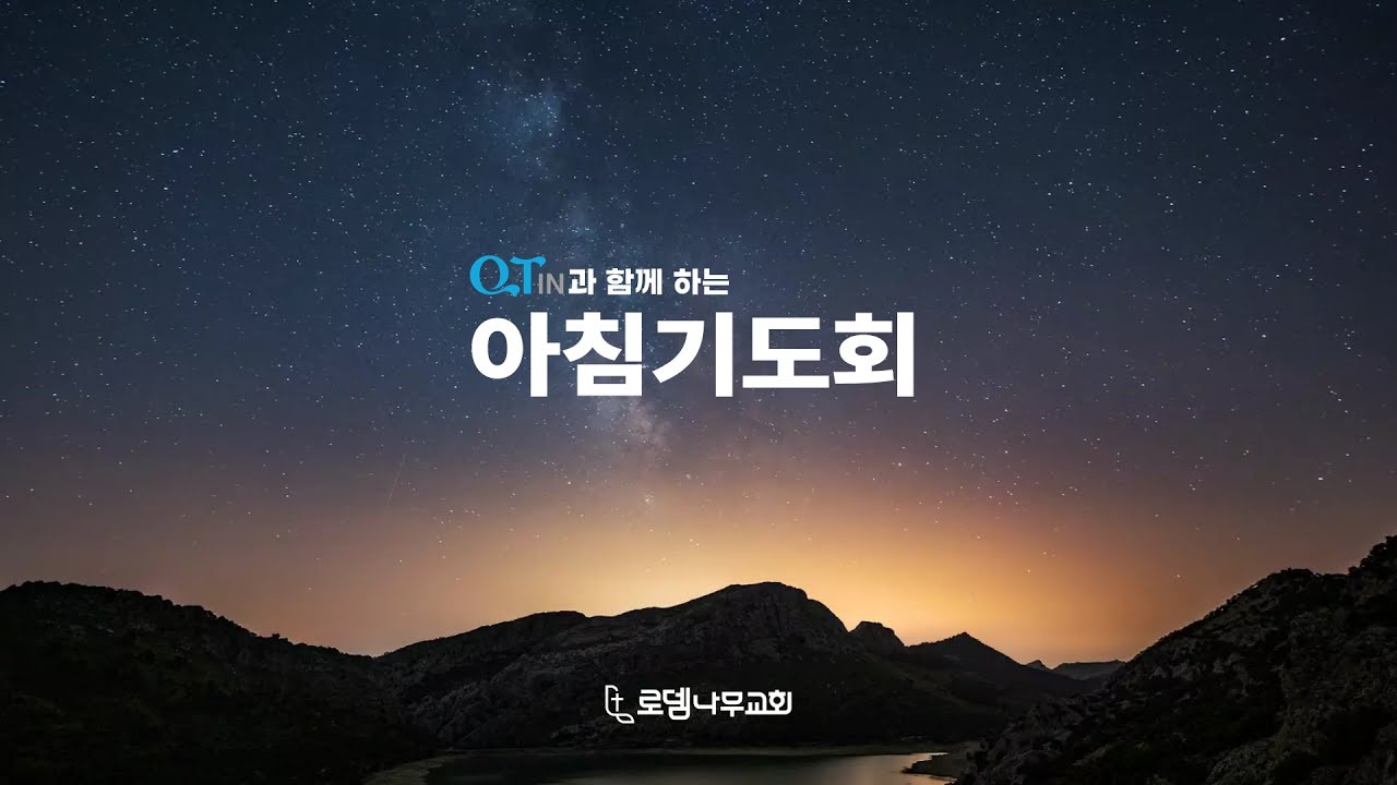 [아침기도회] 들을 귀 있는 자 | 막 4:13-25 | 도영아 목사 | 26.02.10