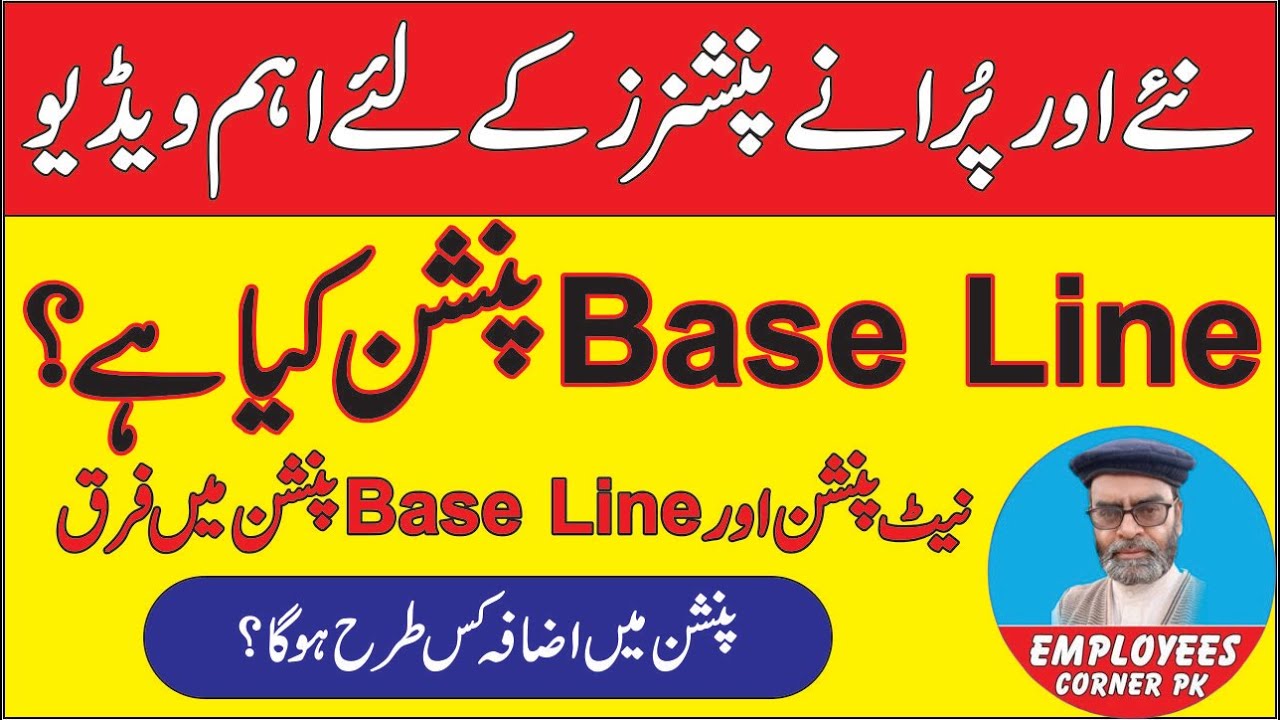 Pension Reforms 2024 What is Baseline Pension Difference between Baseline Pension and Net Pension