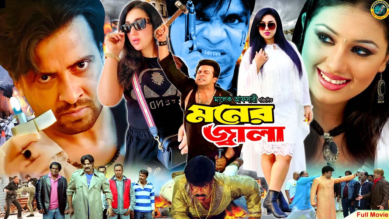 Moner Jala ( মনের জ্বালা ) Shakib Khan | Apu Biswas | Misa Sawdagar | Shakib Khan Action Movie
