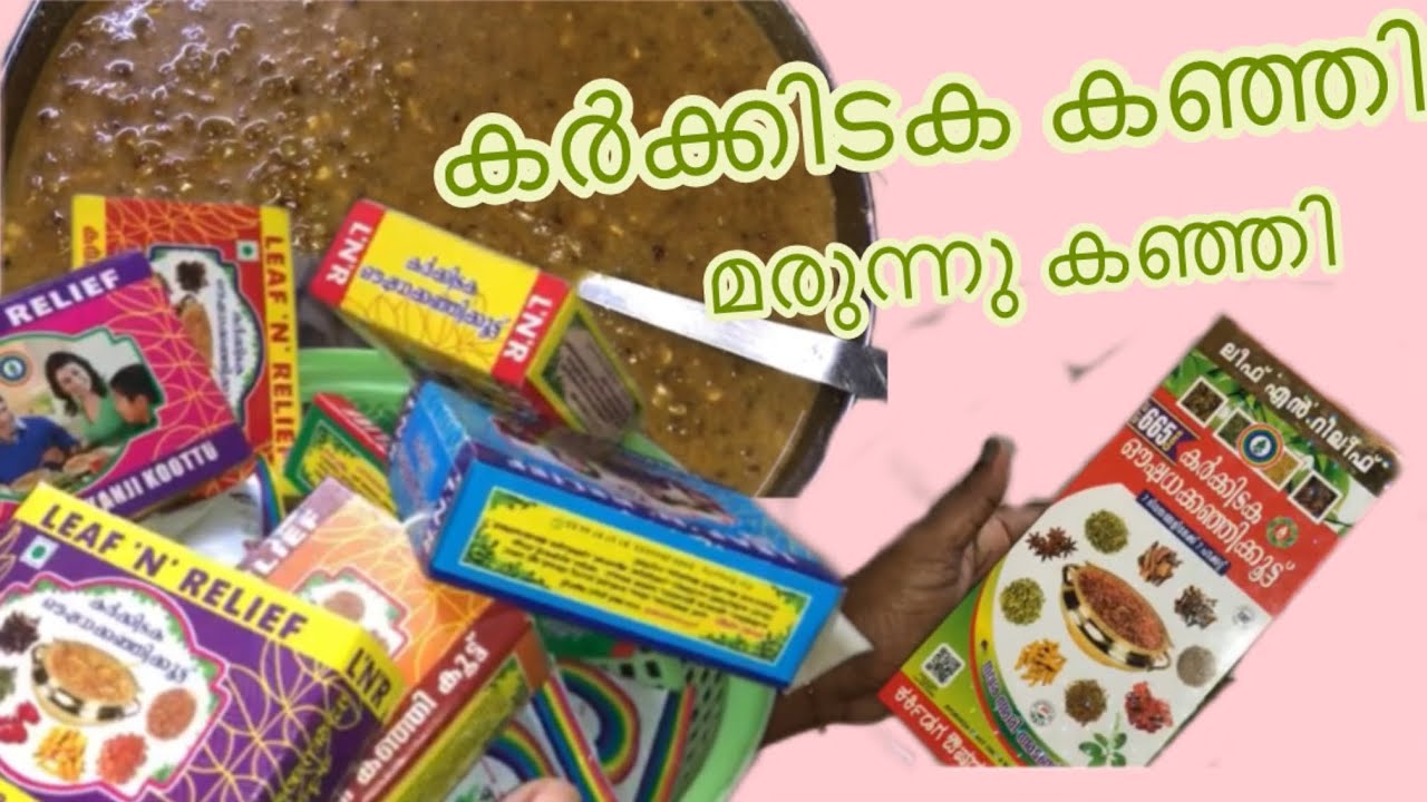 Karkidaka Kanji | Traditional Medicinal Porridge for Rainy Season | കർക്കിടക മാസത്തിലെ മരുന്നു കഞ്ഞി