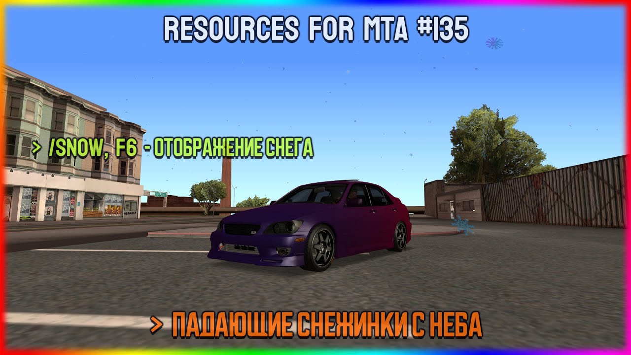 Ресурсы для сервера MTA #135 / СНЕГ ИЛИ ПАДАЮЩИЕ СНЕЖИНКИ НА ЭКРАНЕ У ИГРОКОВ.