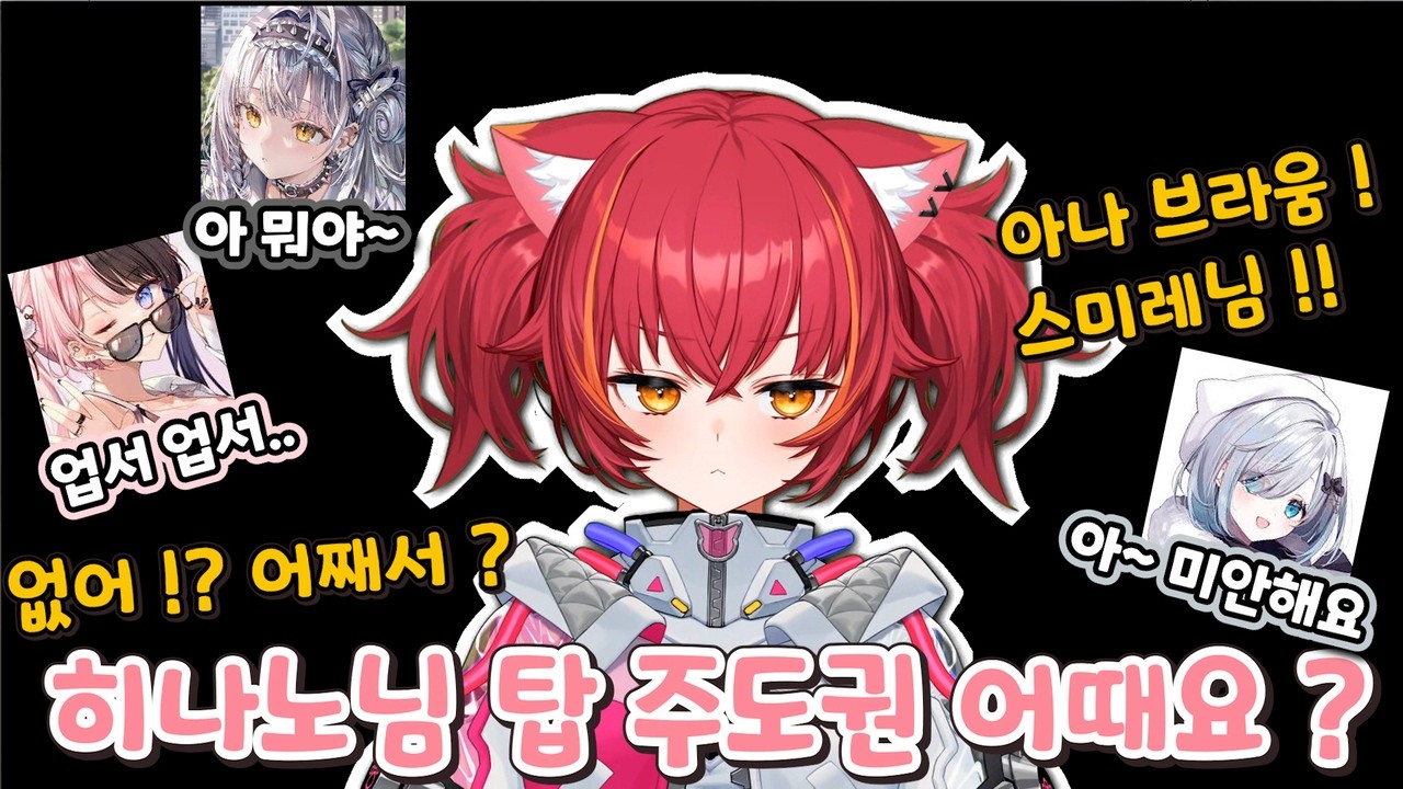기습 한국어에 정신 못 차리는 히나노 ㅋㅋ 【브이스포/네코타 츠나】