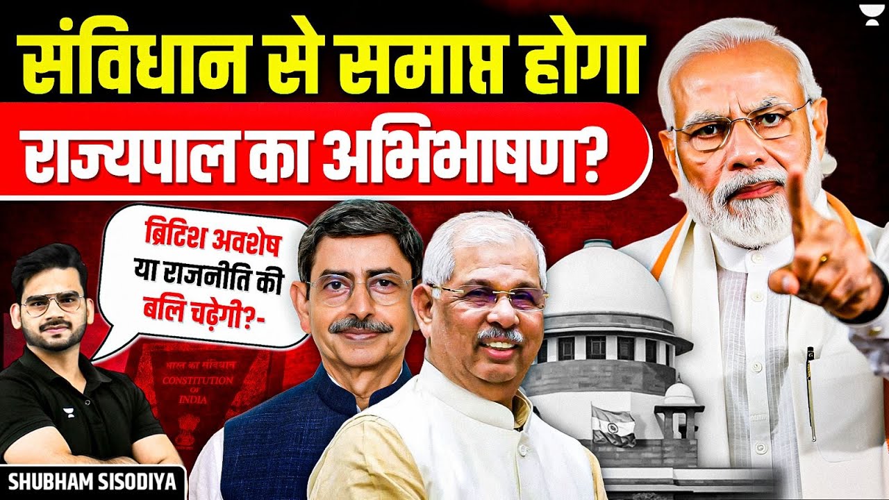 Governor&rsquo;s Address in Assembly: British Legacy or Constitutional Crisis? Shubham Sisodiya UPSC