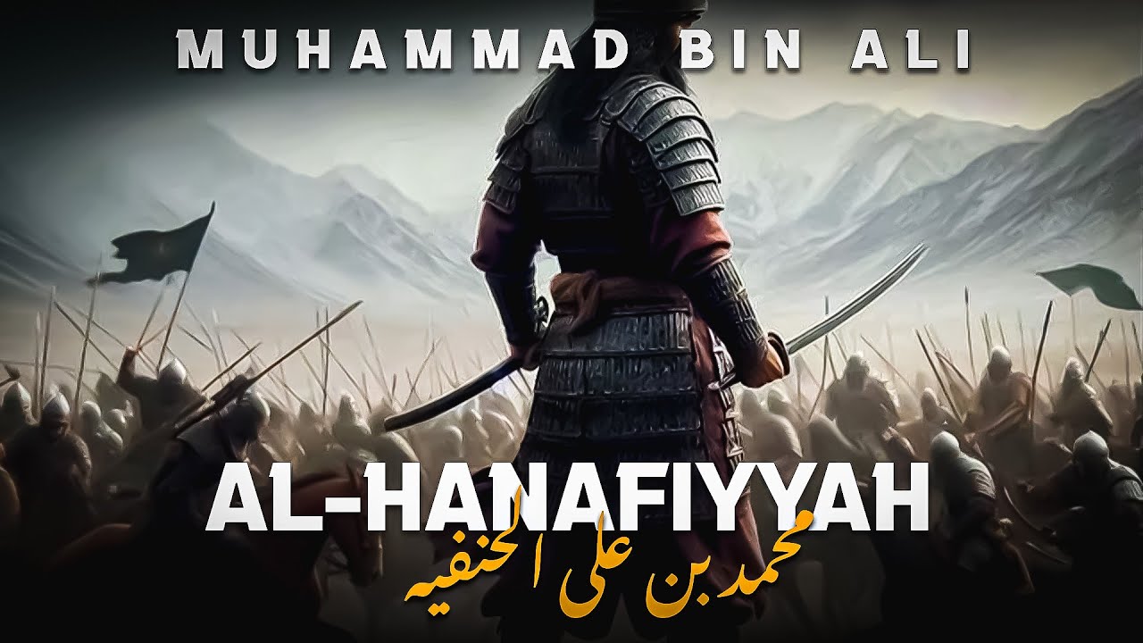 Muhammad bin Ali Al-Hanafiyyah🤔محمد بن علی الحنفیہ || #history #AlHanafiyyah #hanfi