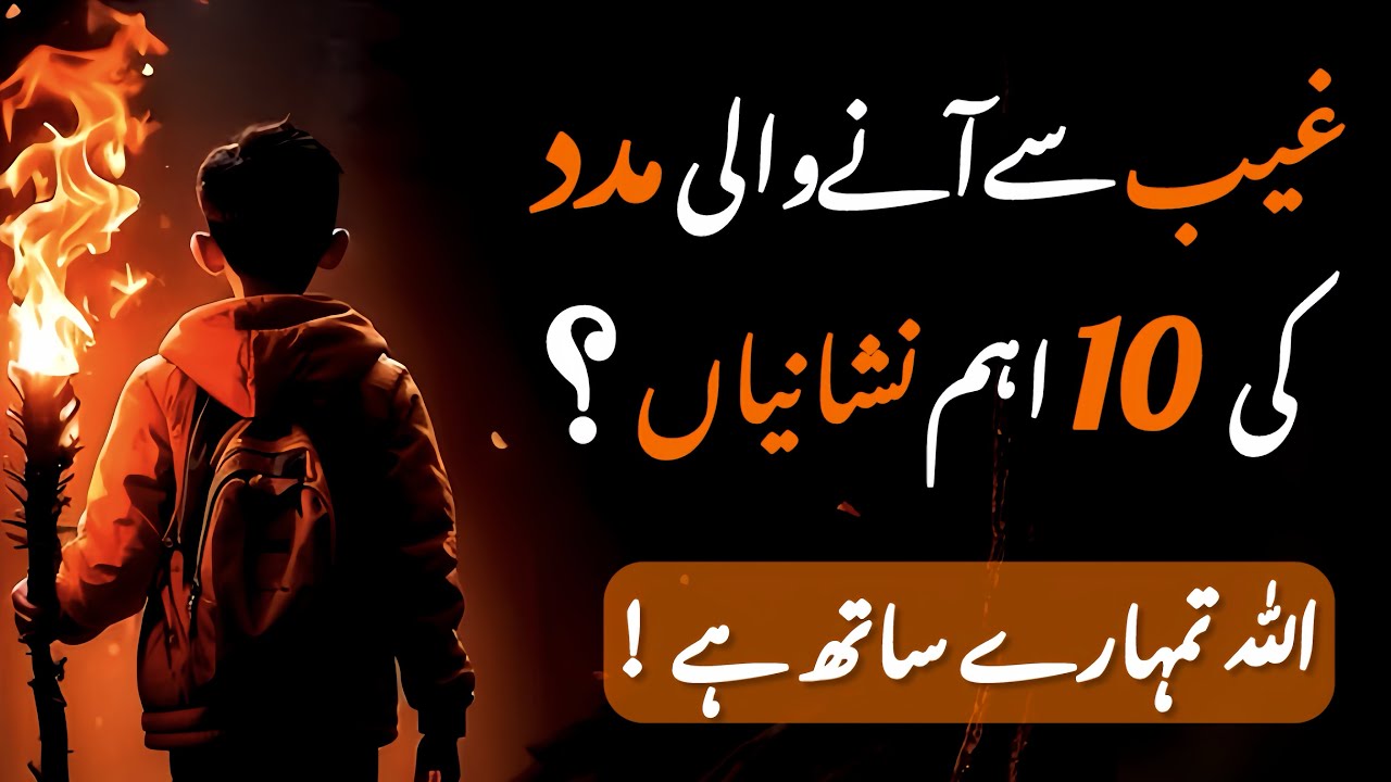 10 Important Signs of Help from the Unseen | Ghaib Se Aane Wali Madad | Aryan Thoughts