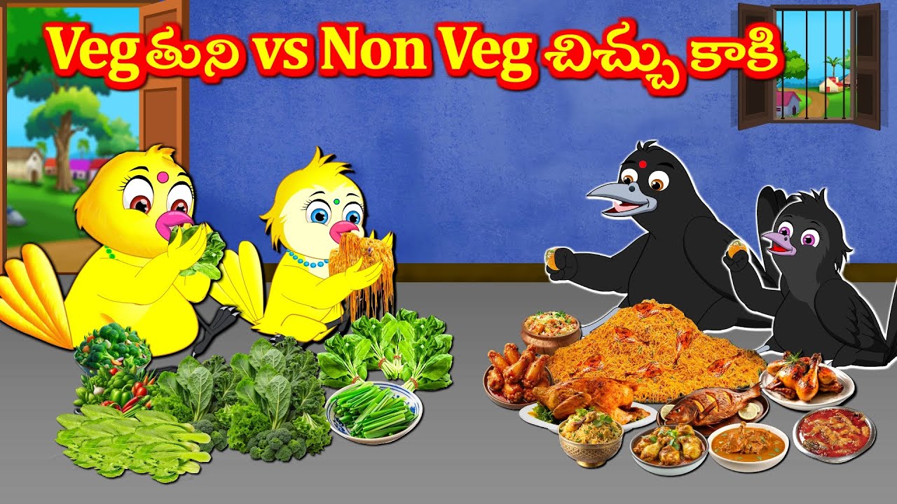 చిచ్చు ఇంట్లో తుని తిండి తిప్పలు Tuni Picchuka | Chicchu Kaki | Bujji Picchuka | Best Birds Telugu