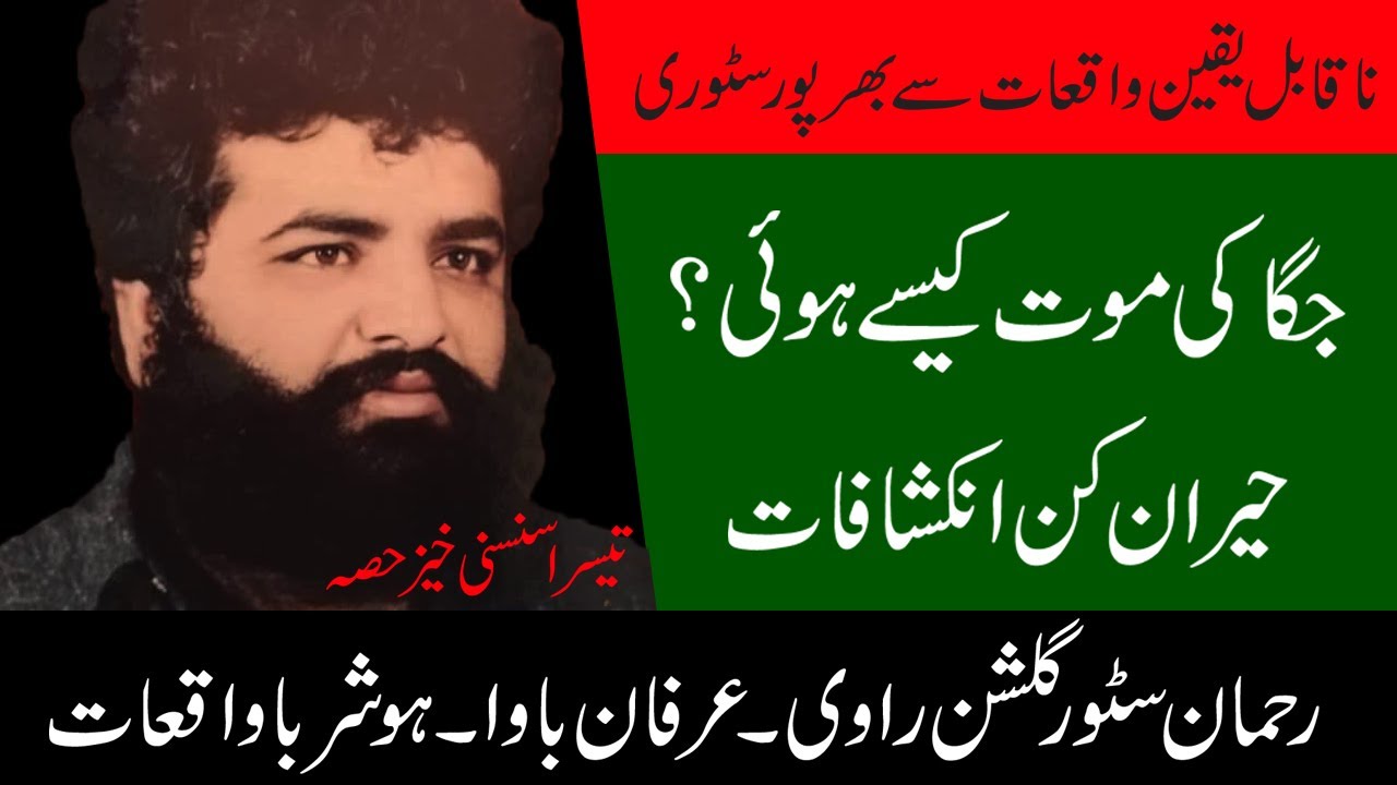 Jagga ki mout kaisy hui.Na Qabil-e-Yakeen waqiat se bharpur story.