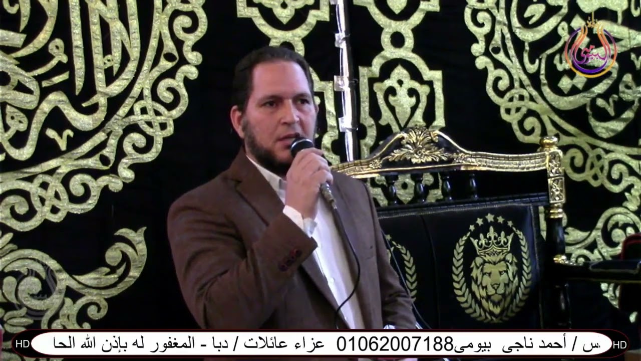 تقديم عزاء للإعلامى د -شعبان كميجة..مقدم ومذيع حفلات وعزاءات وأمسيات دينية..كوم حمادة ت/01000431848@
