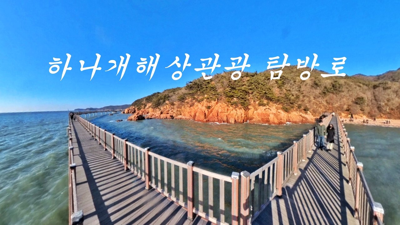 무의도 트레킹 사진동영상