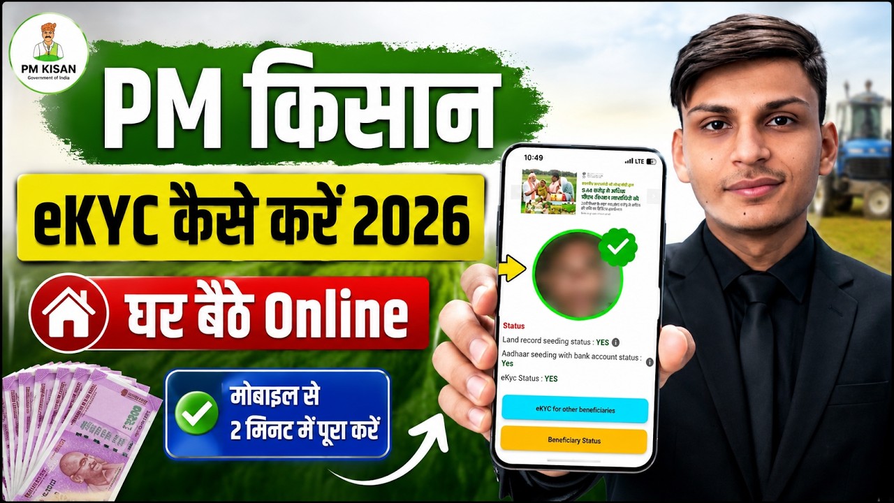 PM Kisan KYC Online 2026 | How to Do PM Kisan eKYC | New PM Kisan KYC Update Process | Status Check