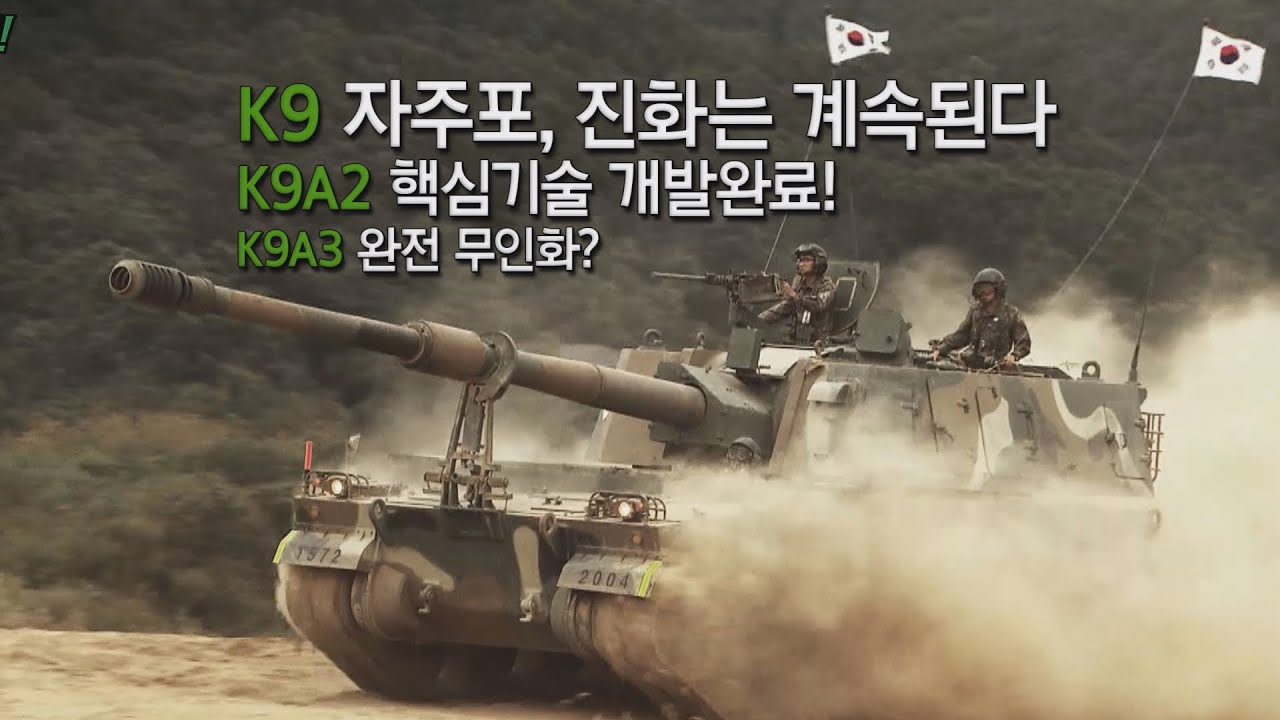 [군금해?!] 진화하는 K9자주포