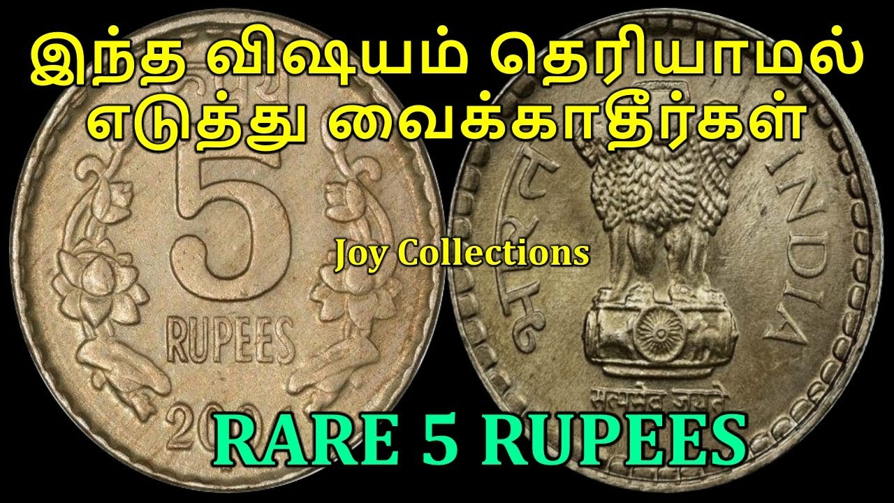 RARE 5 RUPEES ERROR COINS / JOY COLLECTIONS / VILLUPURAM