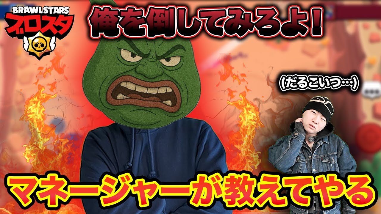 甘えたまさおをマネージャーが本気で叩き直してみた結果【ブロスタ】