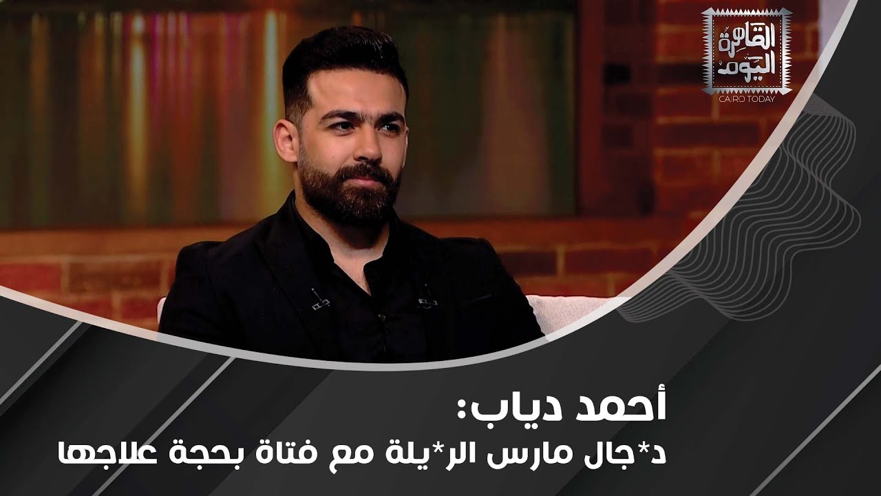 أحمد دياب : فنان مشهور قال إن مراته عملت له سحر وفنانة عاشت مع الجن العاشق !