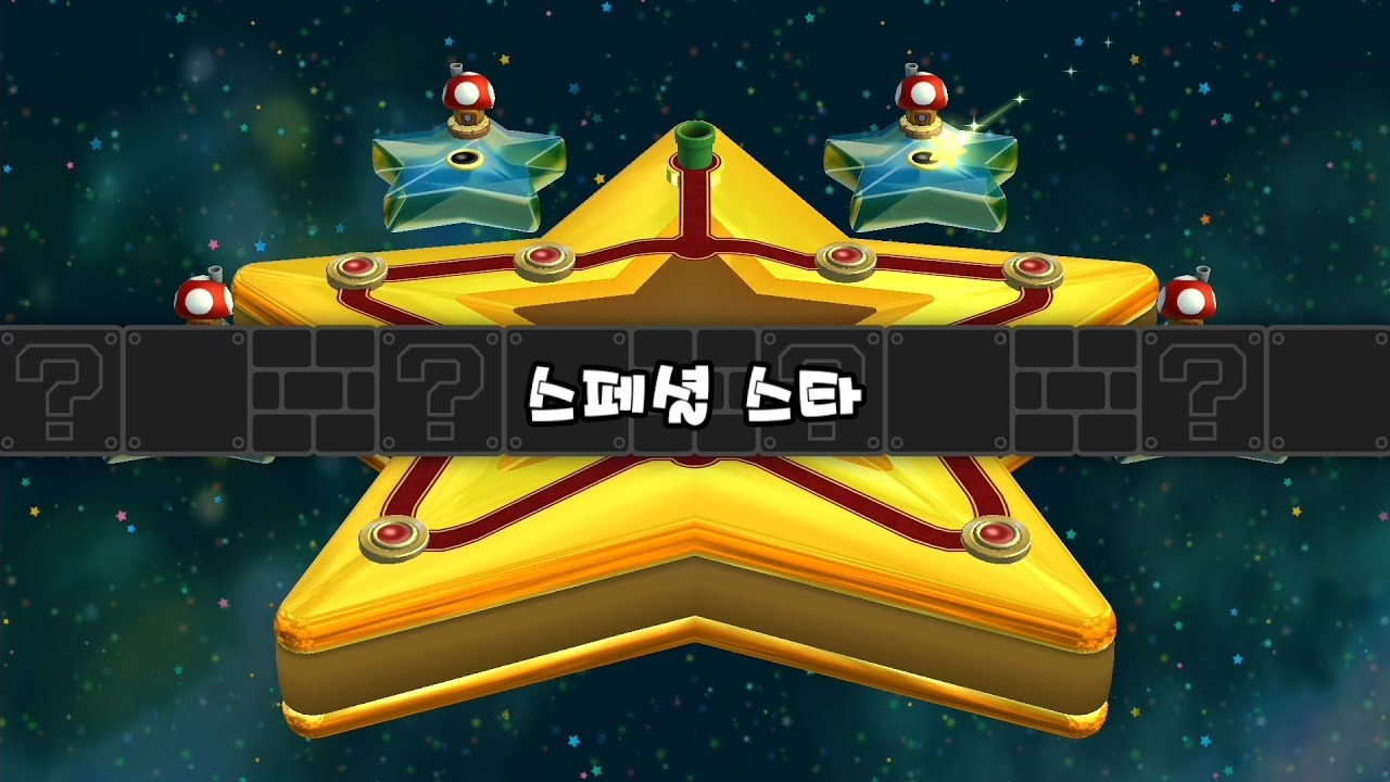 New Super Luigi U Deluxe #9. Дорога суперзвезды