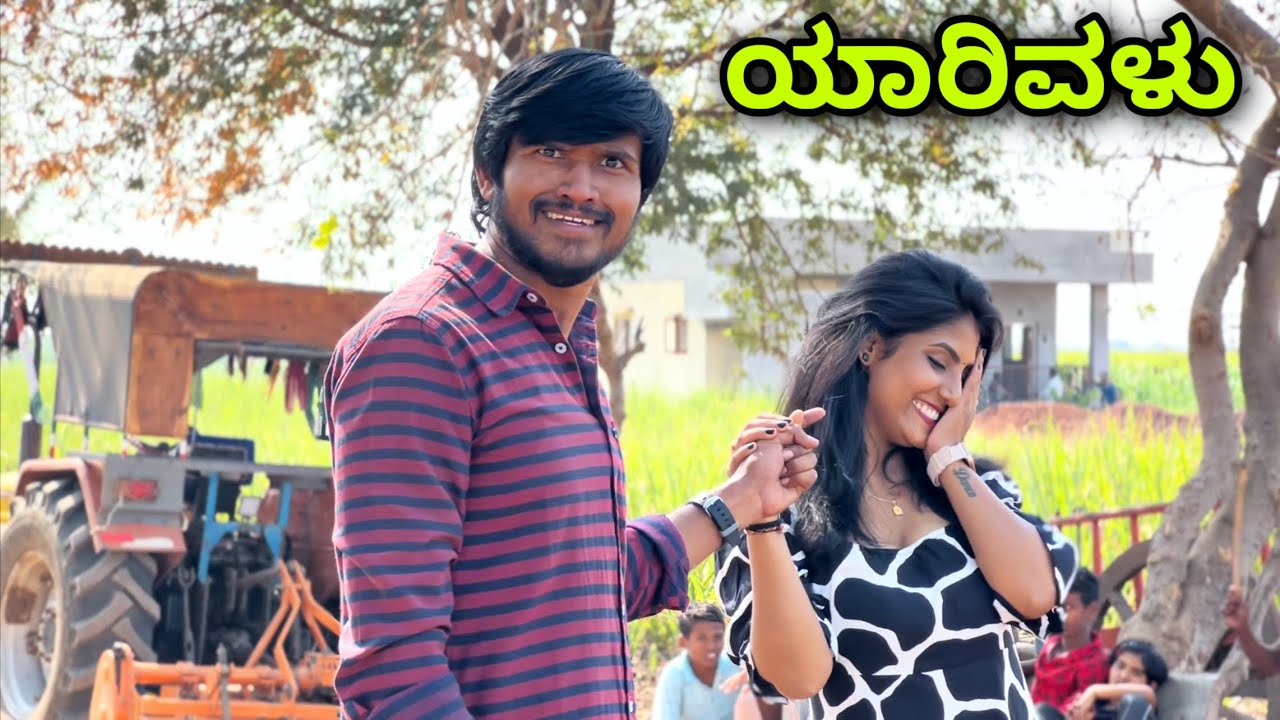 ಯಾರಿವಳು ನಾಚುವಳು | Mallu Jamkhandi Comedy | Uttarkarnataka video