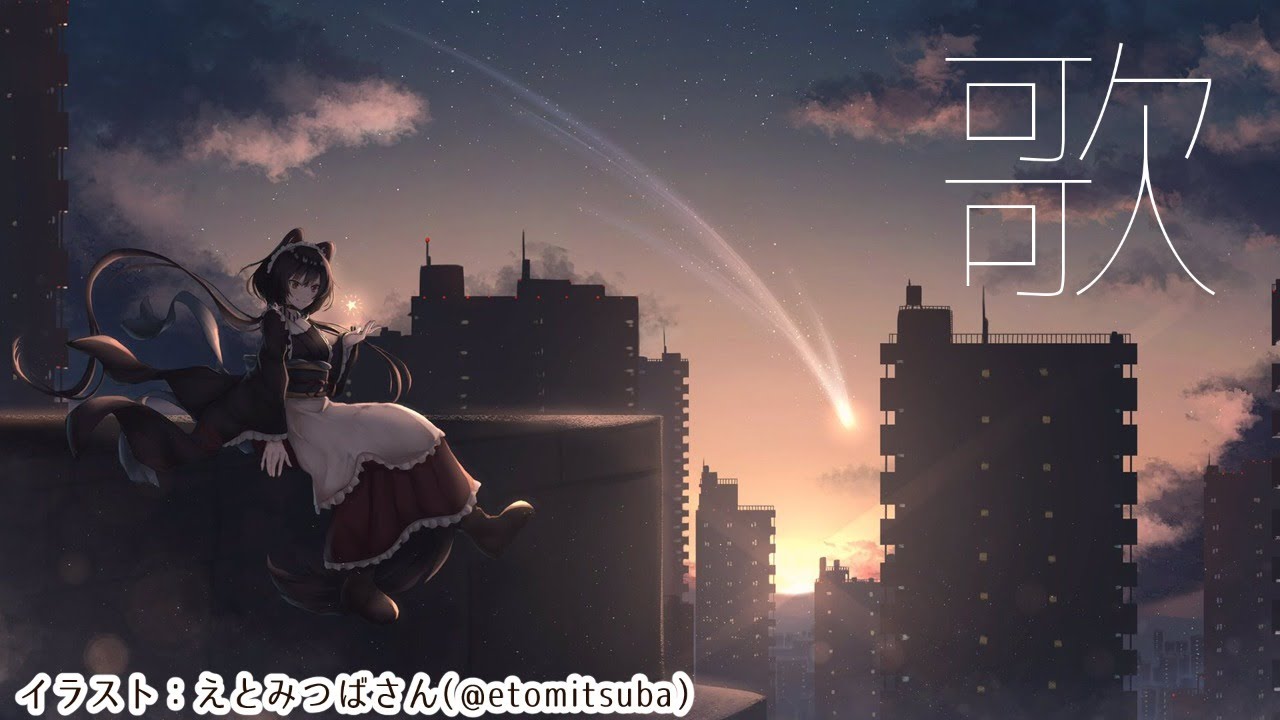 【歌】おやすみのお供におうた【戌亥とこ/にじさんじ】