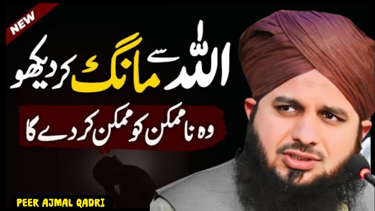 Allah Se Mang Kar Dekho! 🥹Woh Na-Mumkin Ko Mumkin Kar Dega❤️ || Peer Ajmal Raza Qadri