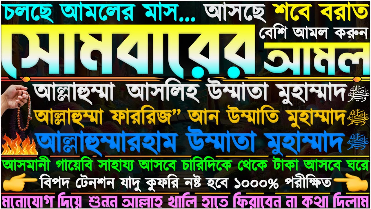 আসতেছে... শবে বরাত ⋮ আমলটি করুন” কপাল খুলে যাবে” চারিদিকে থেকে টাকা আসবে” আসমানী গায়েবি সাহায্য আসবে