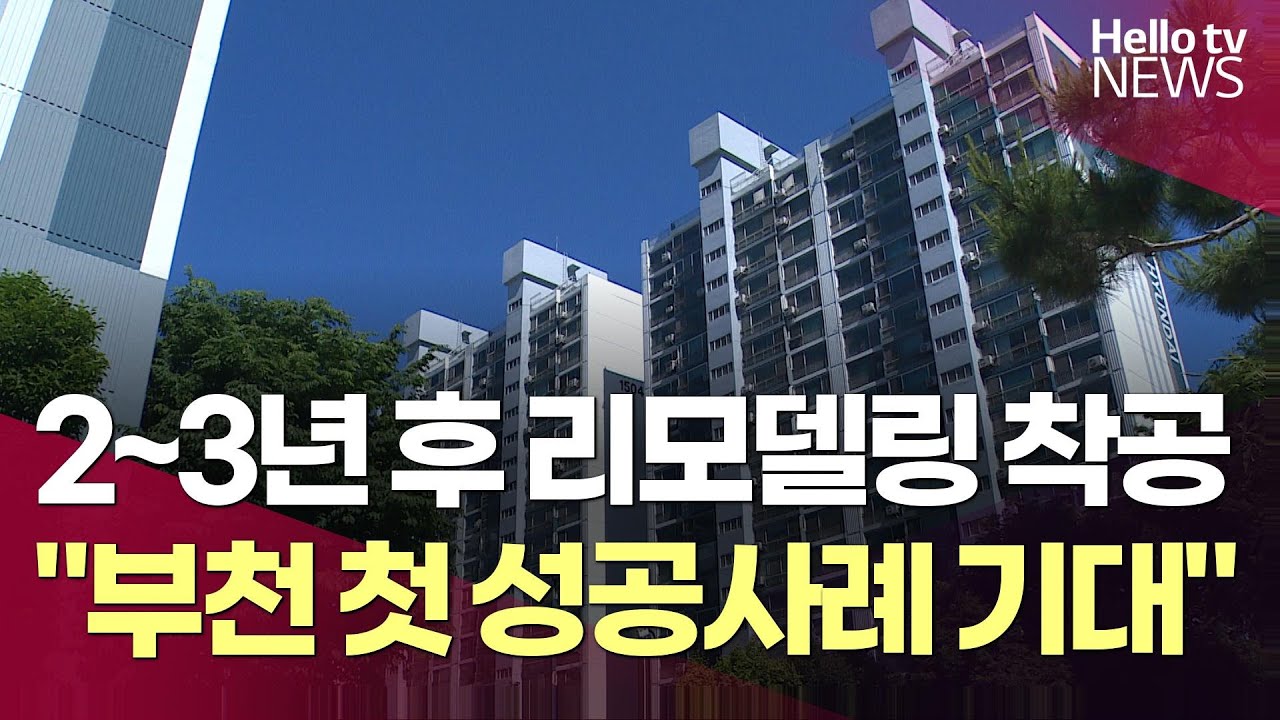 2~3년 후 리모델링 착공 