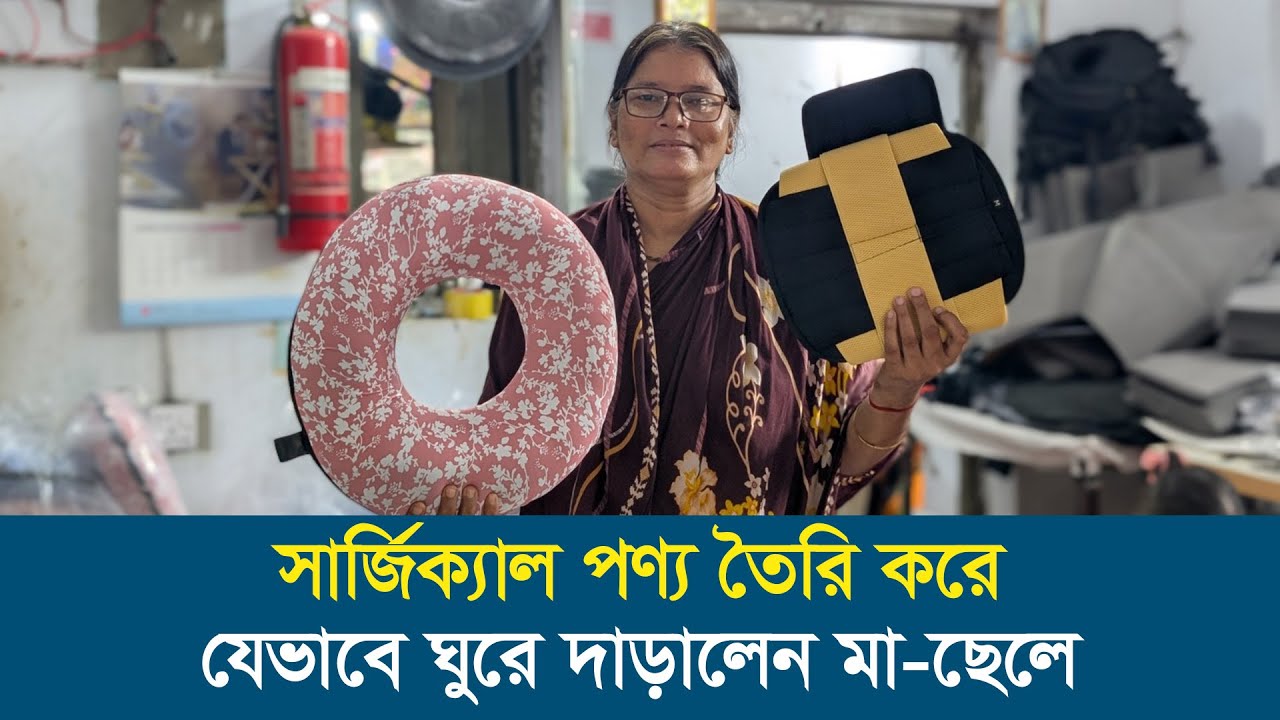 সার্জিক্যাল পণ্য তৈরি করে যেভাবে ঘুরে দাড়ালেন মা-ছেলে | Shakti Foundation