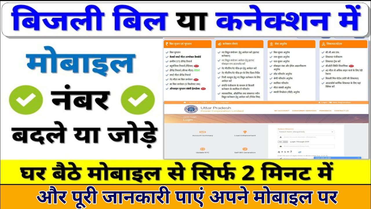 UPPCL Me Mobile number kaise🤷 update kare | बिजली बिल में मोबाइल नंबर कैसे अपडेट करे | #video #csc