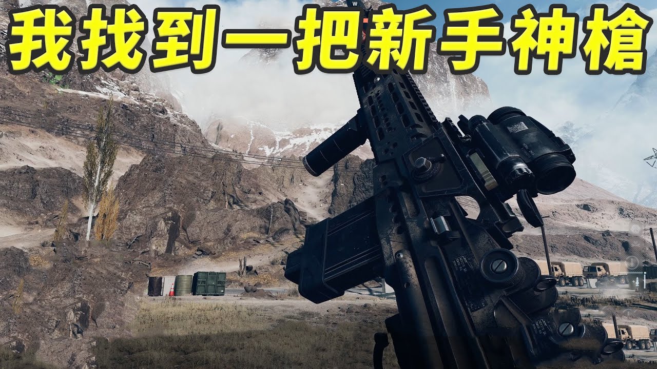 《戰地風雲6》我找到了一把新手神槍，爆頭一槍一個?！｜精準射手步槍、突破、大地圖