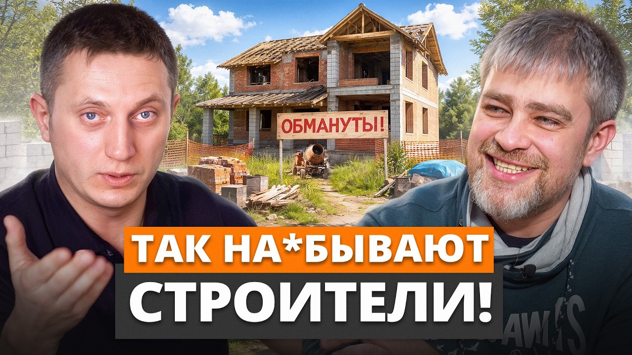 90% заказчиков НЕ замечают ЭТИХ уловок! / Как ОБМАНЫВАЮТ строители?