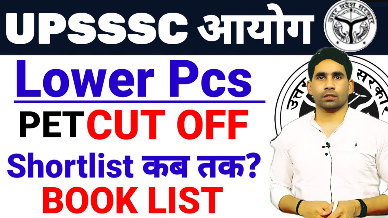 UPSSSC LATEST NEWS || UPSSSC LOWER PCS || CUT OFF || SHORTLIST UPDATE UPSSSC || BOOK LIST
