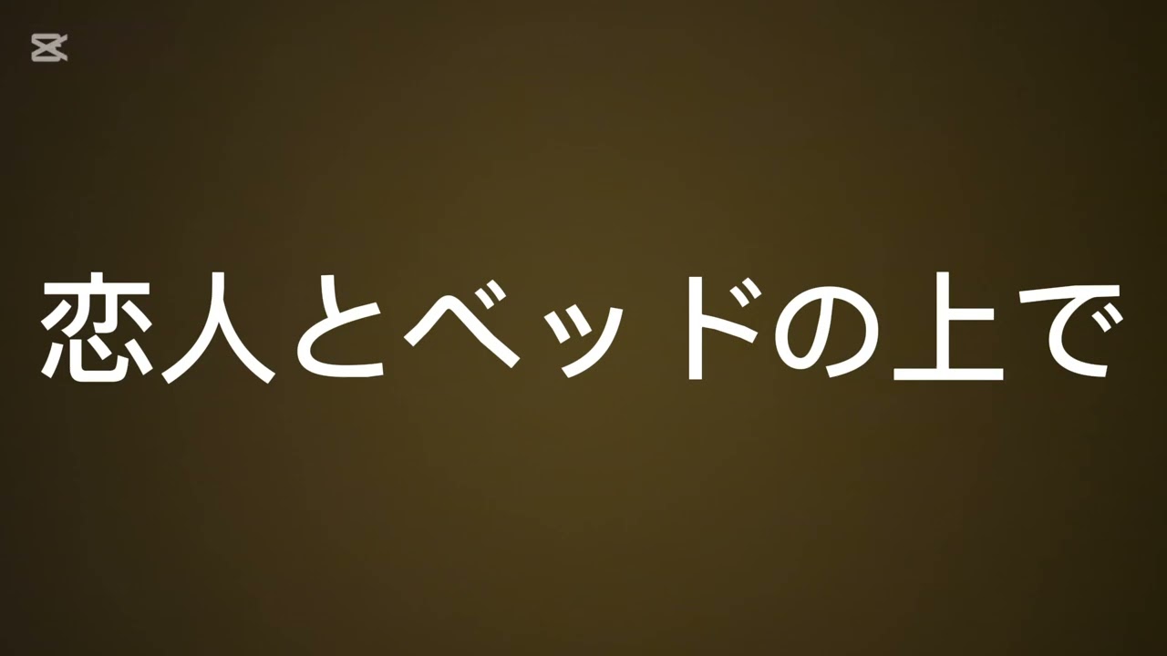 【囁き声】恋人とベッドの上でひそひそ話【シチュボ/ASMR/男性/女性向け】
