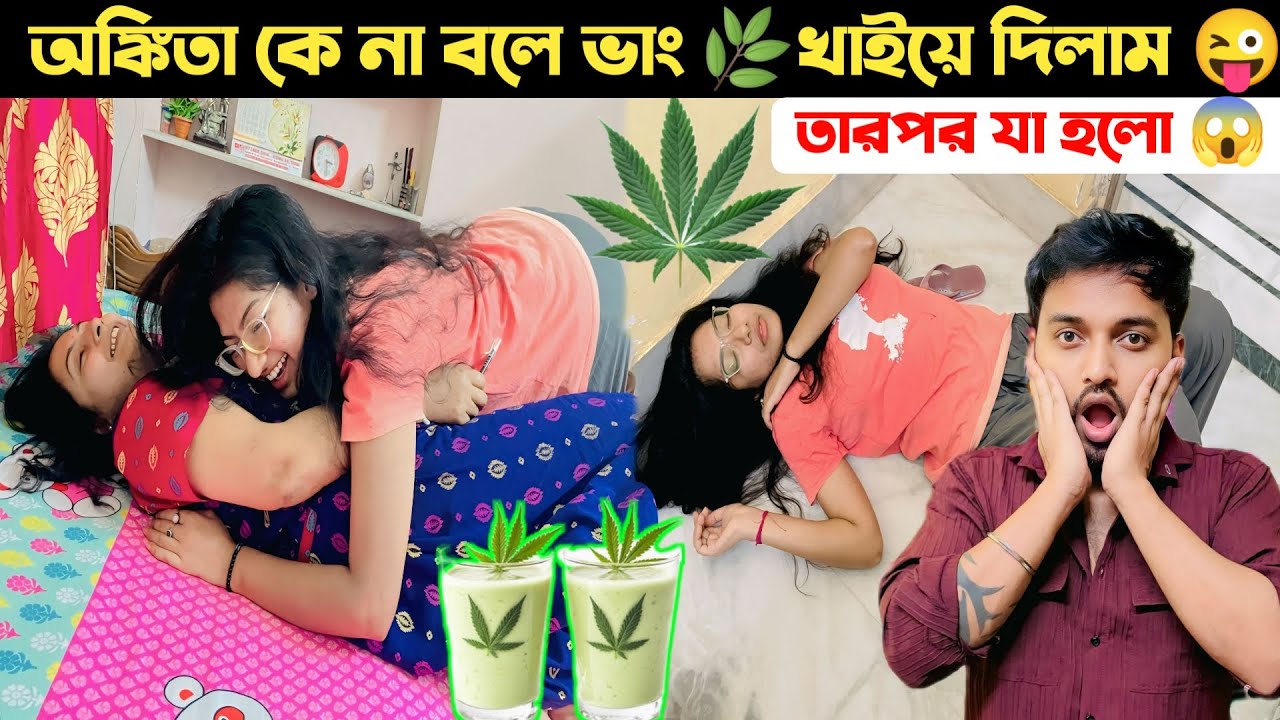 অঙ্কিতা কে না বলে ভাং 🌿 খাইয়ে দিলাম 😅। তারপর যা হলো 😱।Holi special prank on girlfriend।shaongiri