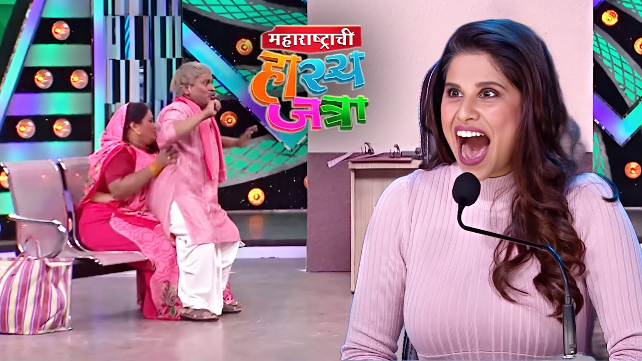 ही खुर्ची आधी कडक होती अचानक मऊ कशी काय झाली ? | Maharashtrachi Hasya Jatra | Funny Clip