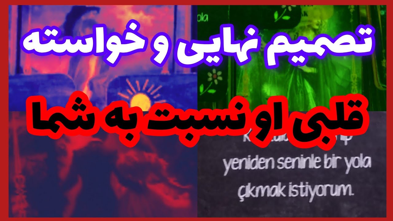 فال تاروت آدم و حوا❤️تصمیم نهایی و خواسته قلبی او نسبت به شما❤️🔑❤️