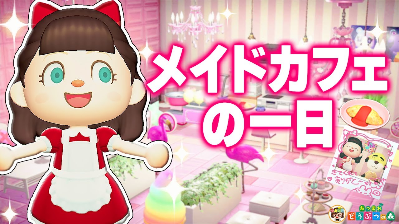 [Animal Crossing] Ежедневные дела персонала кафе «Мэйд» [Animal Crossing: New Horizons]