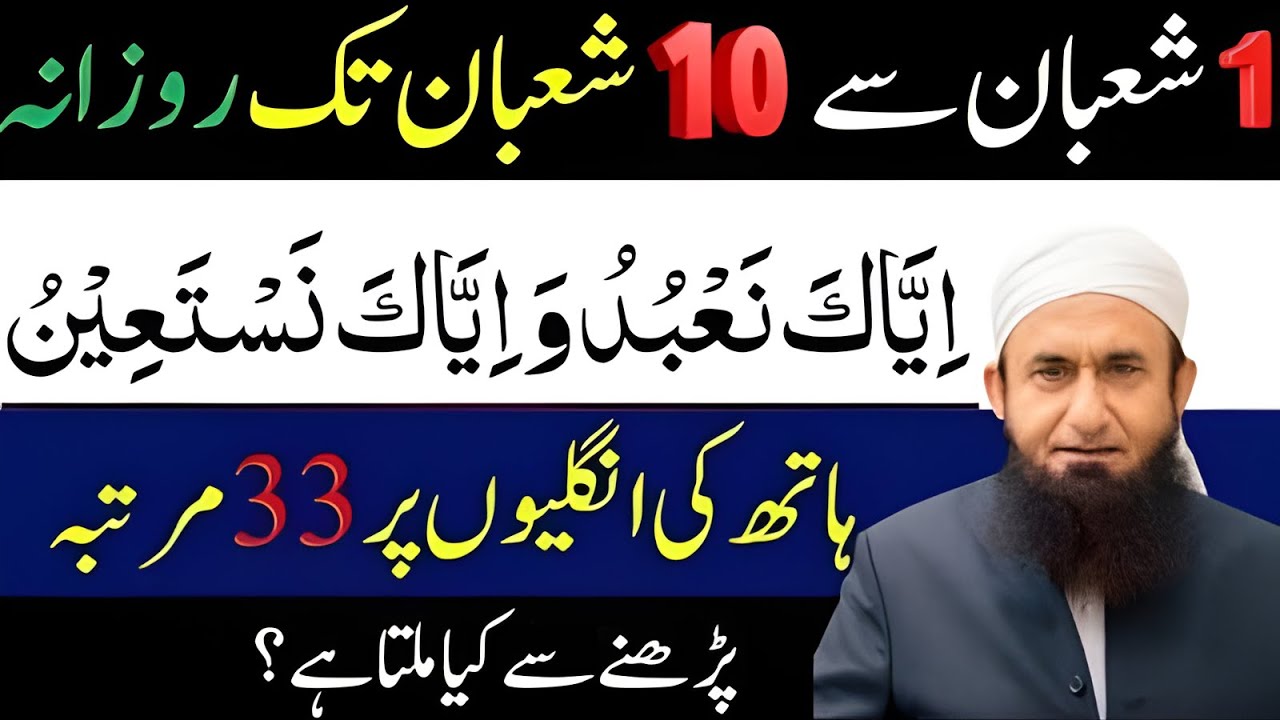 Surah Fatiha Rozana 33 Martba Parhne Ke Hairat-Angaiz Fayde | Maulana Tariq Jameel Emotional Bayan