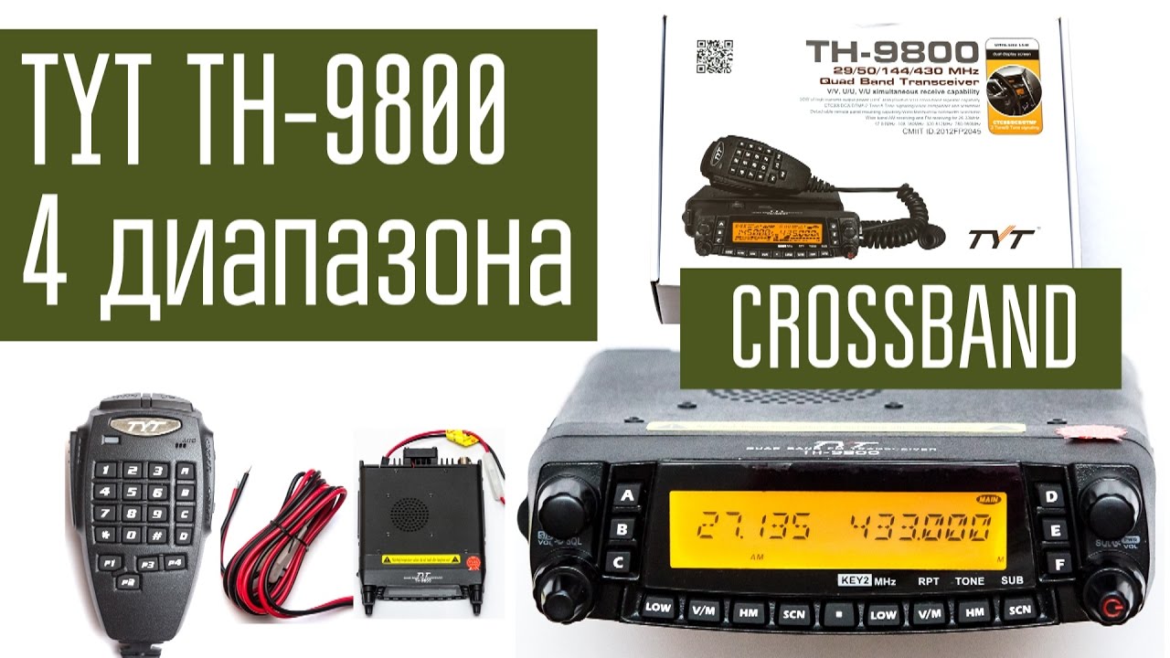 TYT TH-9800 - четыре диапазона, двойной приём, ретранслятор, скремблер - всё в одной радиостанции